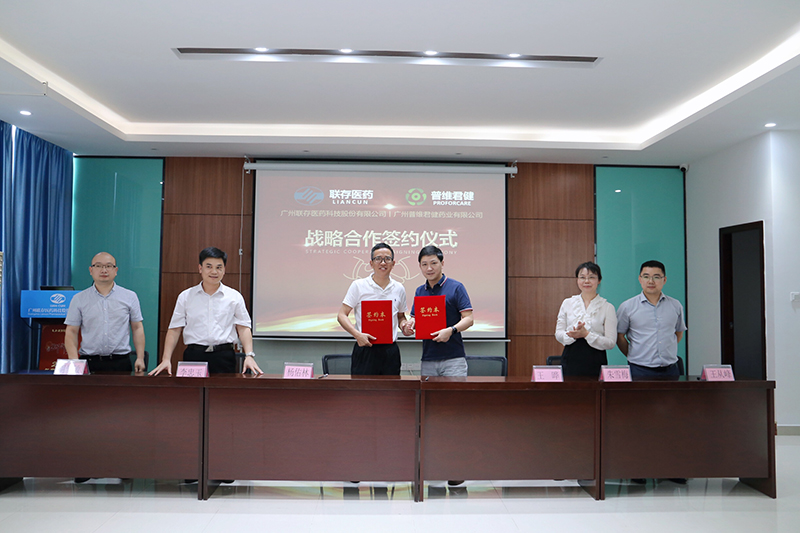 战略合作 长期共赢 | 世俱杯app官方入口医药与普维君健在广州举行战略合作签约仪式