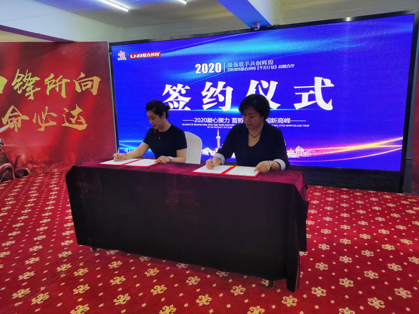 冲刺千万 勇攀高峰 | 2020 百和堂&联合邦利“千万计划 誓师大会”战略启动会