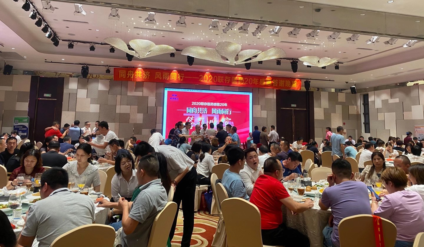同舟共济 风雨同行 | 2020世俱杯app官方入口医药20周年感恩答谢晚宴圆满结束！
