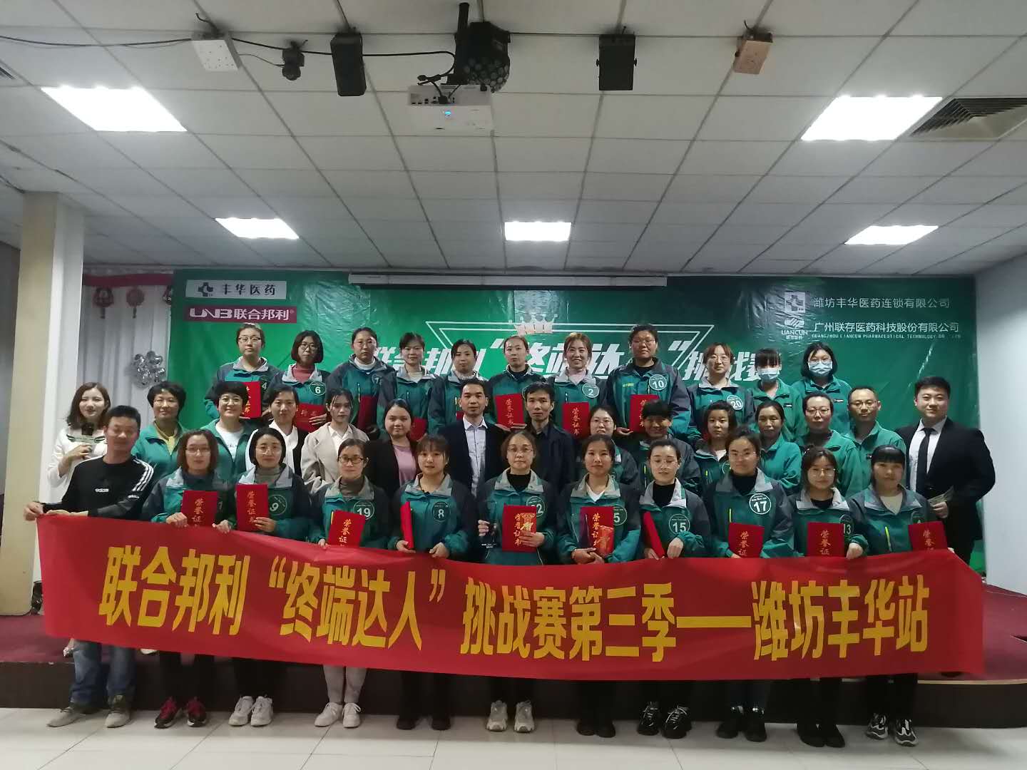 首“站”告捷--联合邦利终端达人挑战赛第三季--潍坊丰华站 华丽收官！