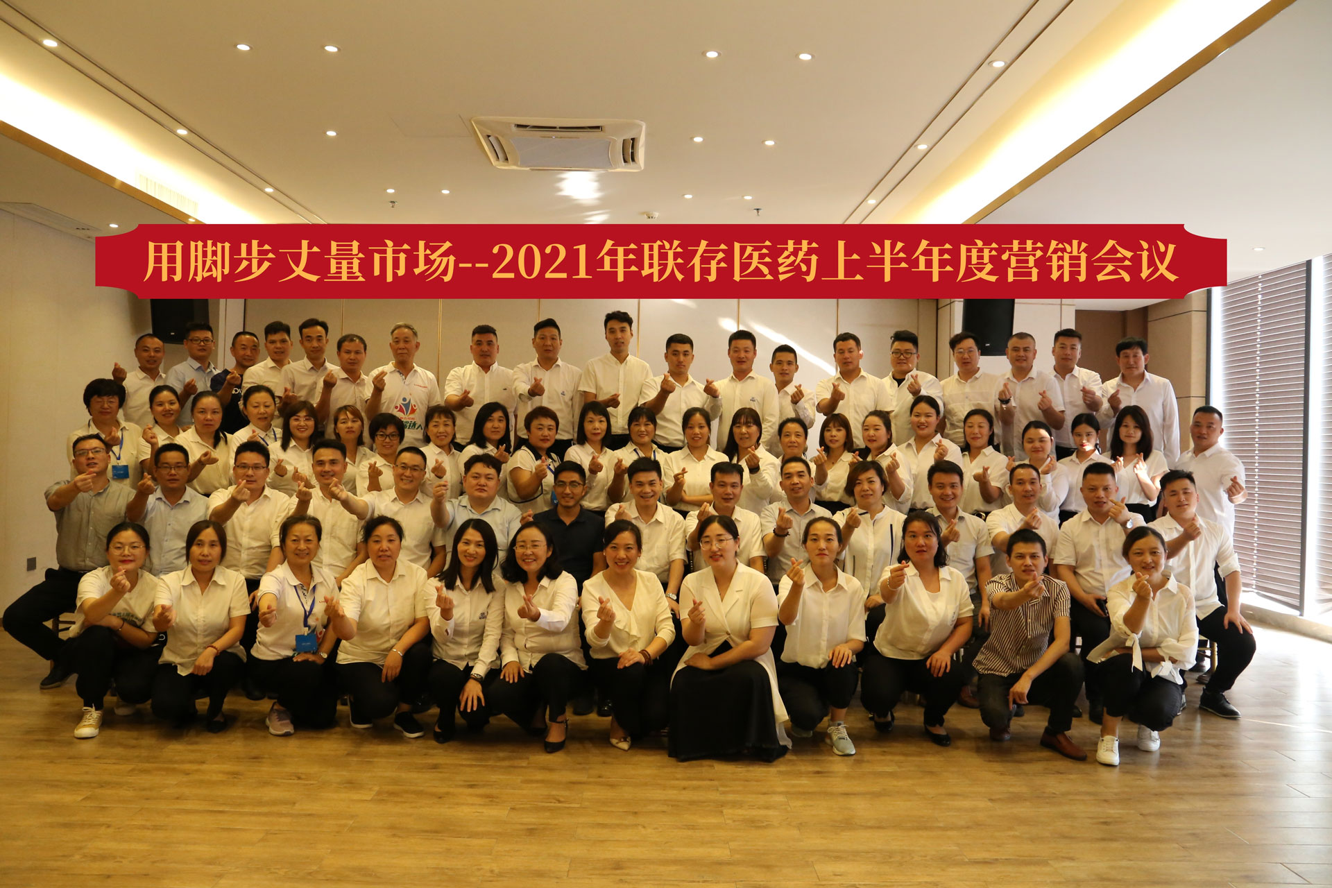 新征程，新起点！| 世俱杯app官方入口医药2021年上半年度营销会议